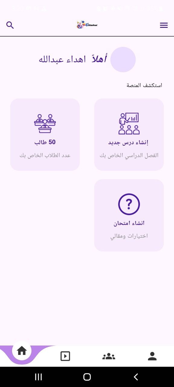 تطبيق G Student - Screenshot 1